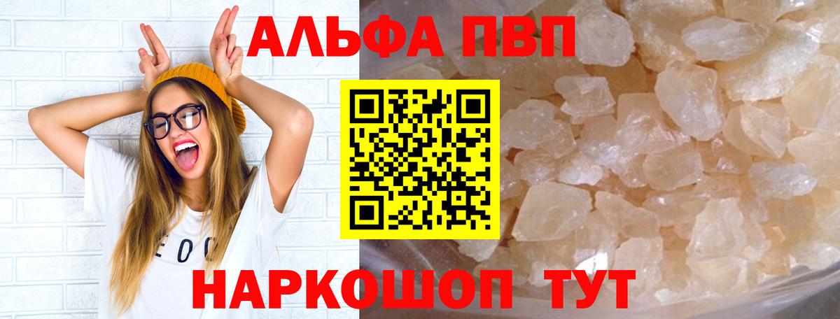Alfa_PVP Crystall Шадринск