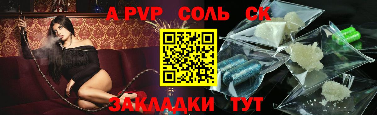 A-PVP мука  даркнет сайт  Alpha-PVP  Шадринск  Вход с VPN  Alpha-PVP Crystall 