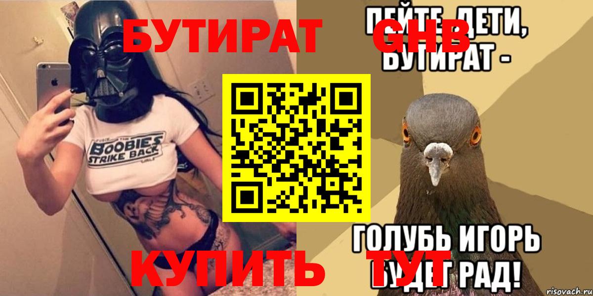Шадринск  Бутират 99%  Вход с VPN 