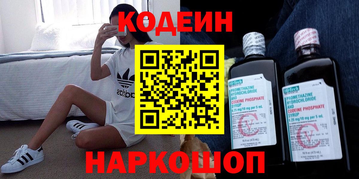 Codein напиток Lean (лин)  Вход с VPN  Шадринск  Codein напиток Lean (лин) 