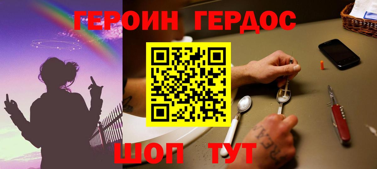 ГЕРОИН герыч  Вход с VPN  Героин  Шадринск 