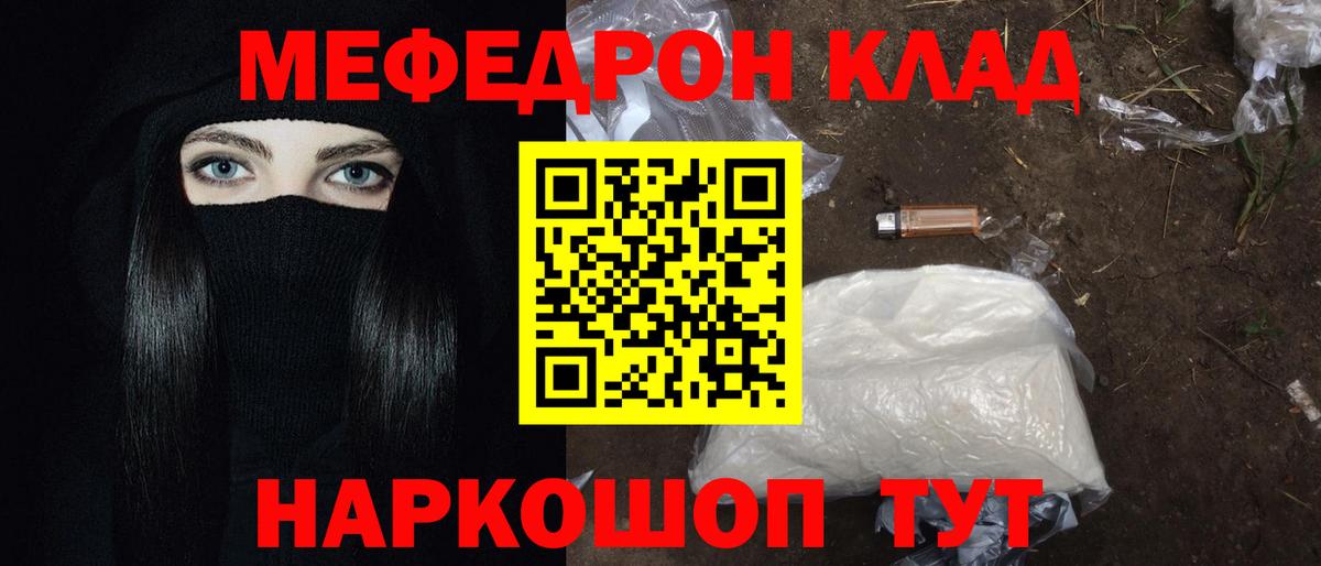 Меф мяу мяу мука Шадринск