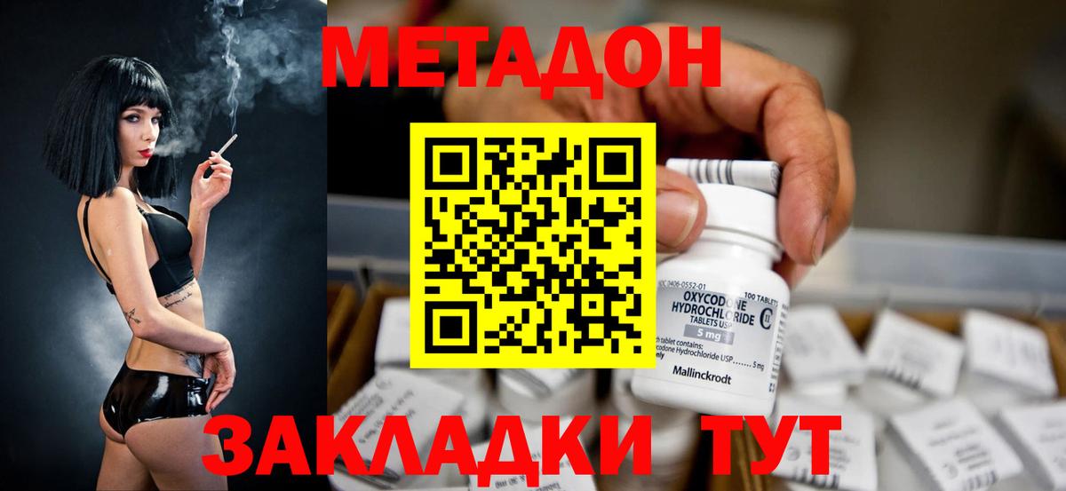 МЕТАДОН methadone Шадринск