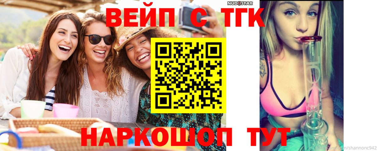 Дистиллят ТГК вейп с тгк  Дистиллят ТГК гашишное масло  Вход с VPN  Шадринск 