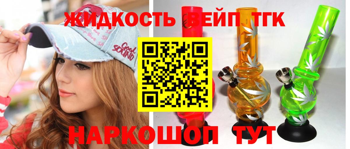 Дистиллят ТГК вейп с тгк Шадринск